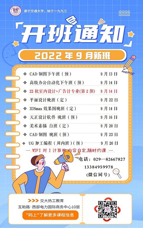 西安(ān)熱工(gōng)計算機培訓學(xué)校9月開課計劃
